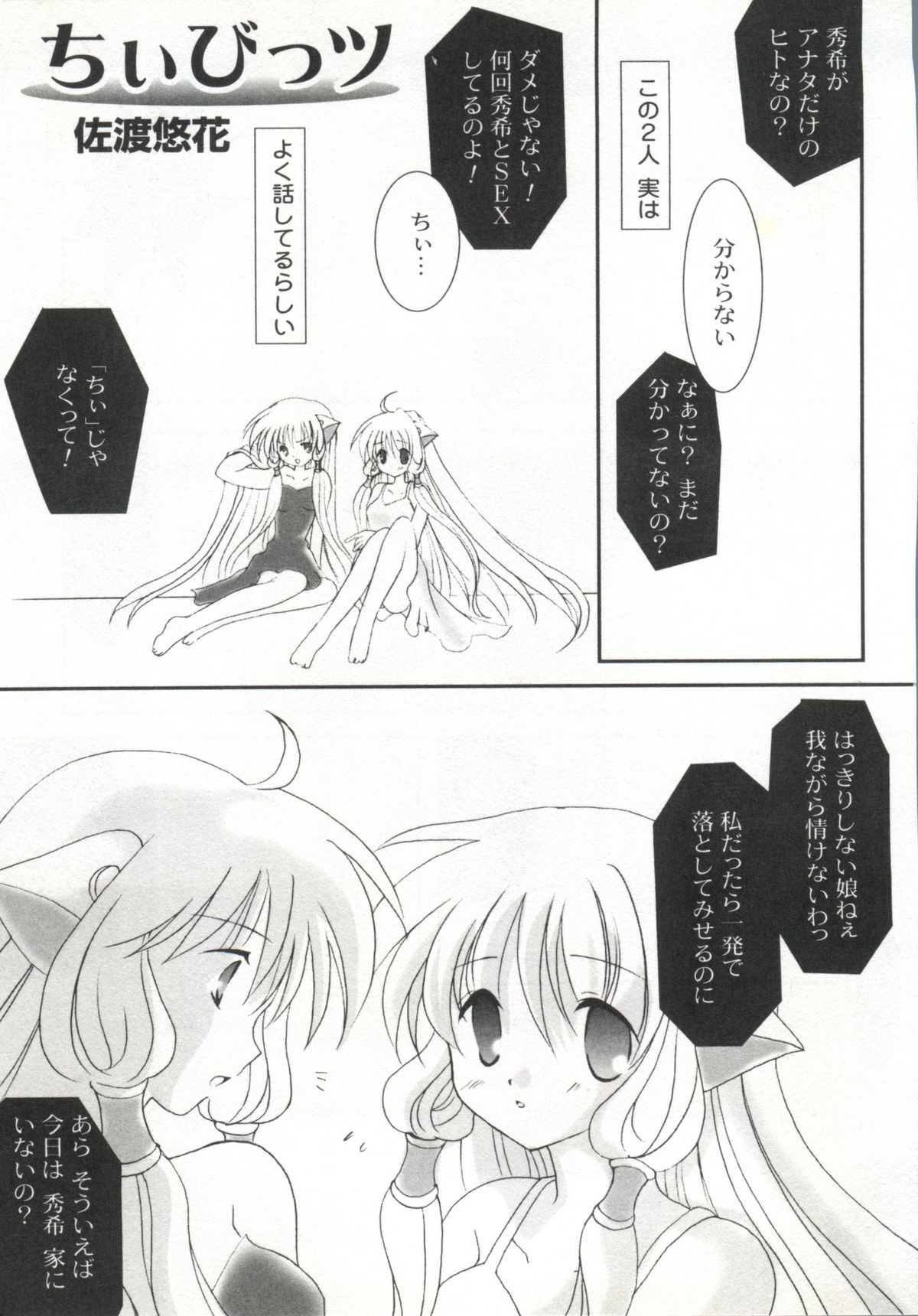 Love Chara Taizen No. 20 page 4 full