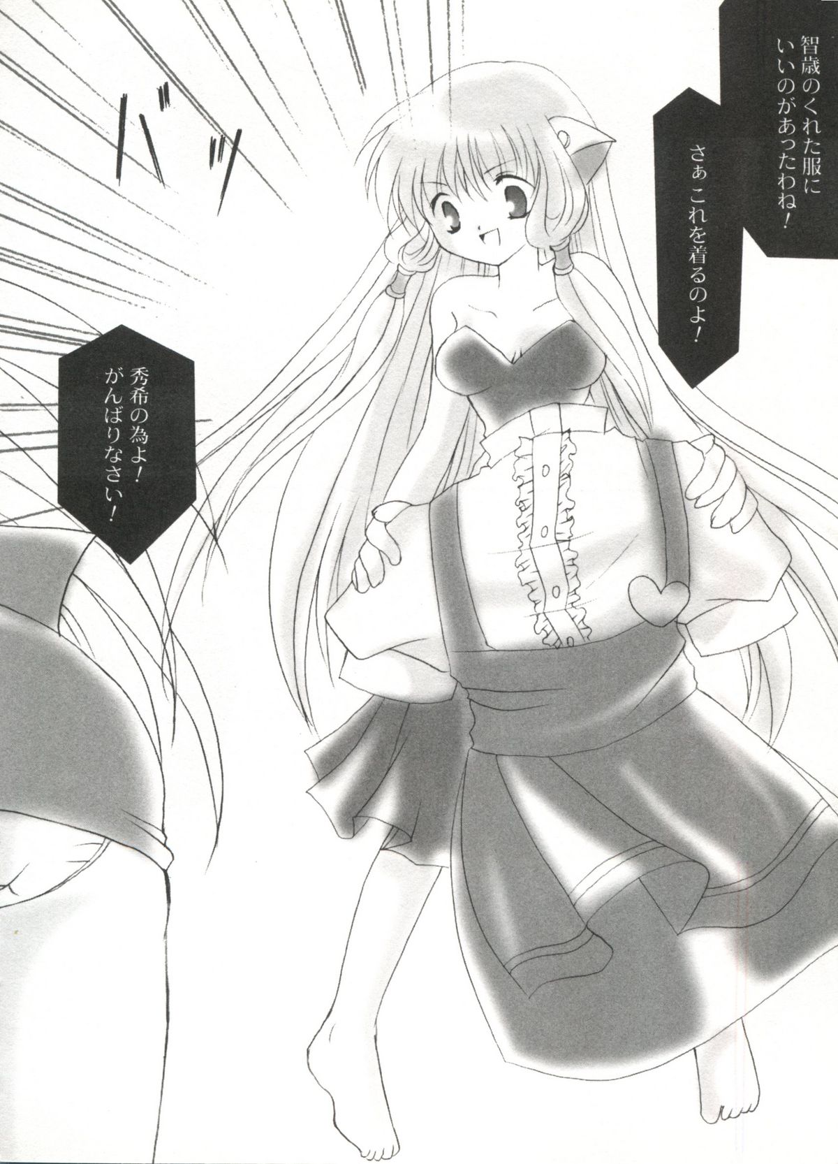 Love Chara Taizen No. 20 page 7 full