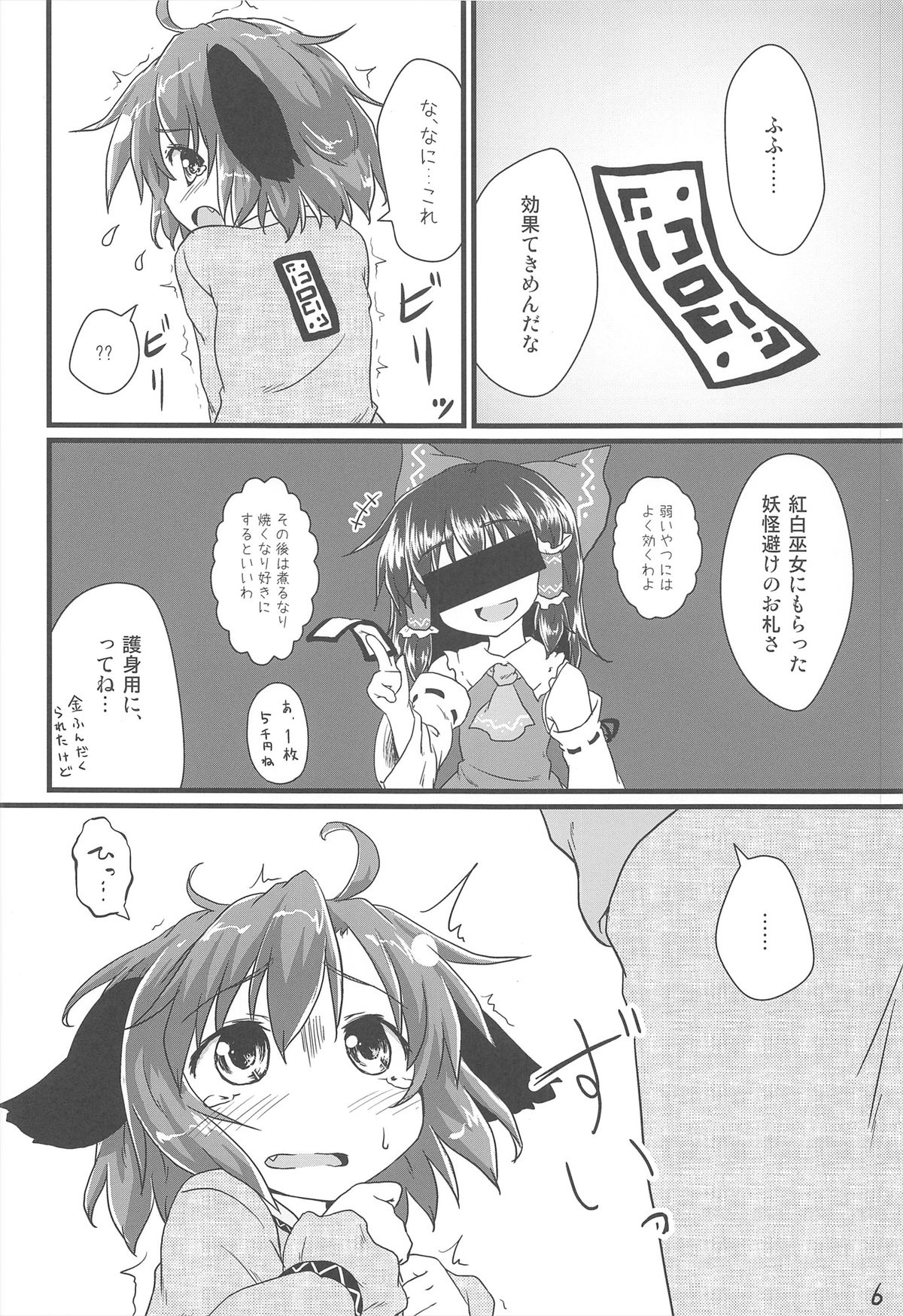 Choukyou Syuukann page 6 full