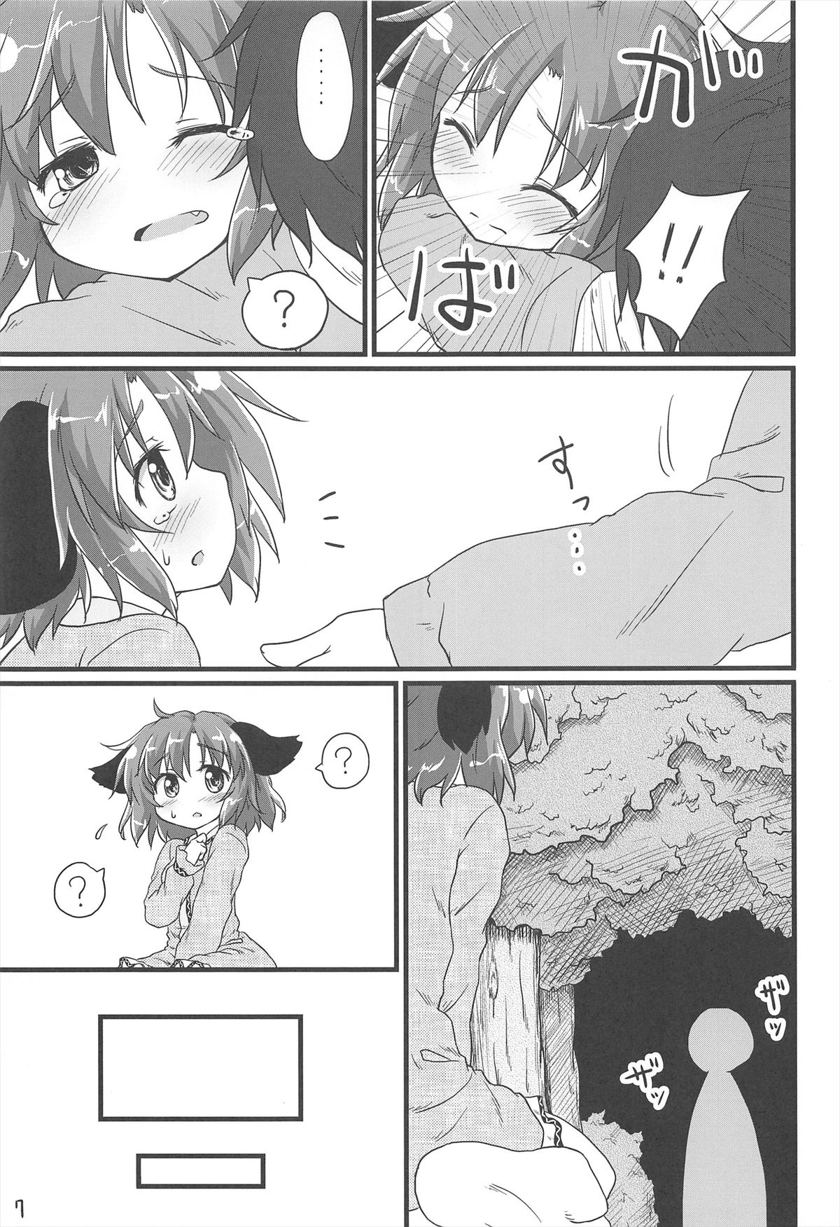 Choukyou Syuukann page 7 full
