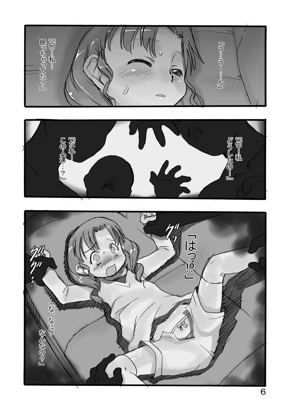 Kurayami kara Kuru page 5 full