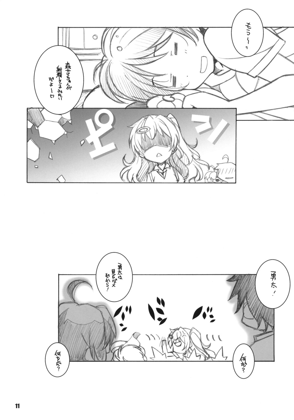 ERO=SUMMER page 10 full