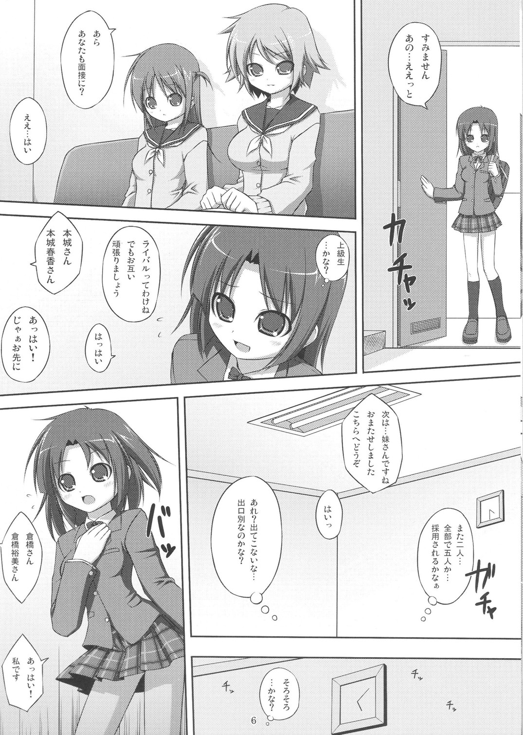 DenMan Nijuuyon-ji Ichi~San-jikanme Soushuuhen page 5 full