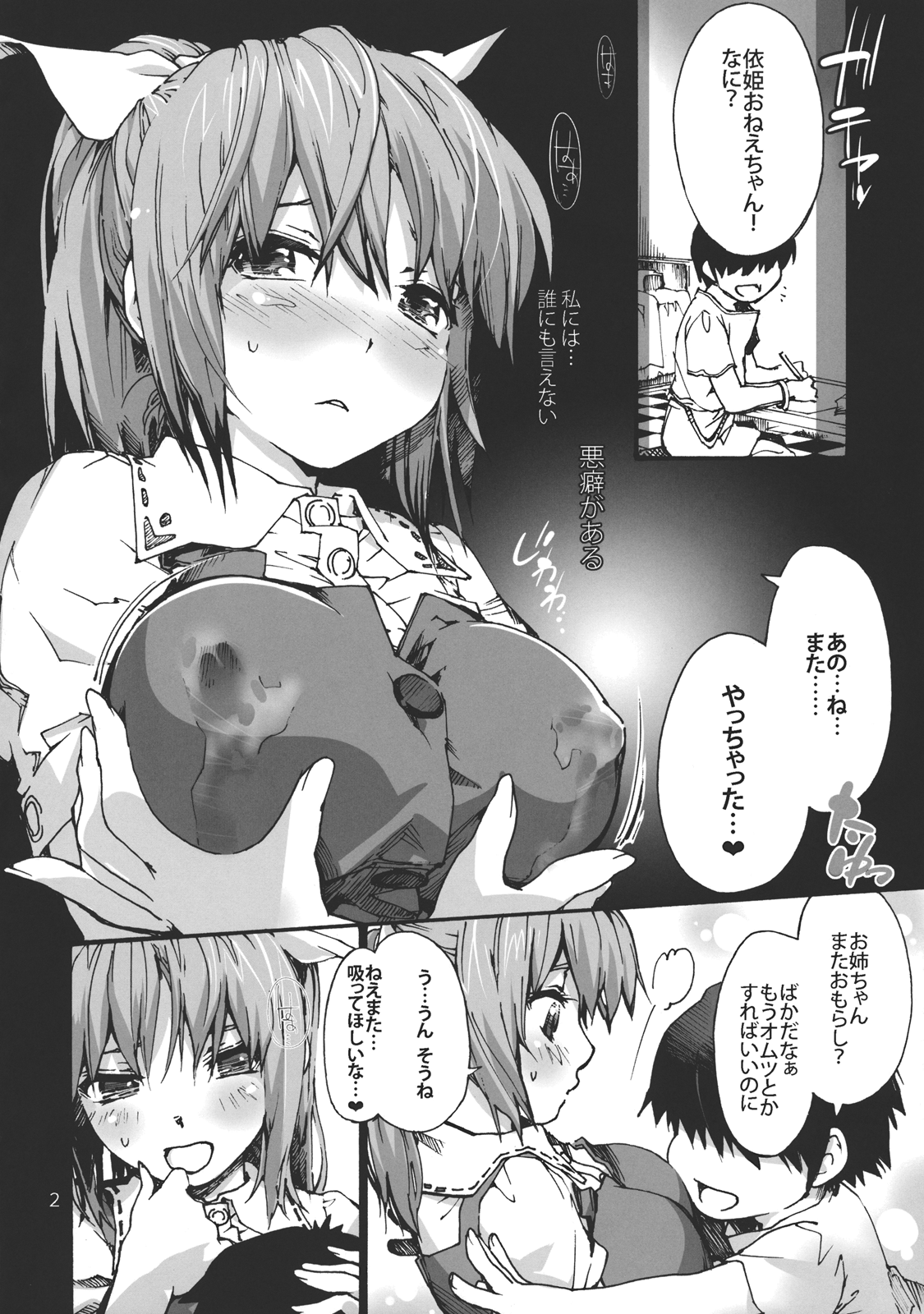 Seijun Bitch na Yorihime Oneechan to Toroketeiku Hon page 4 full