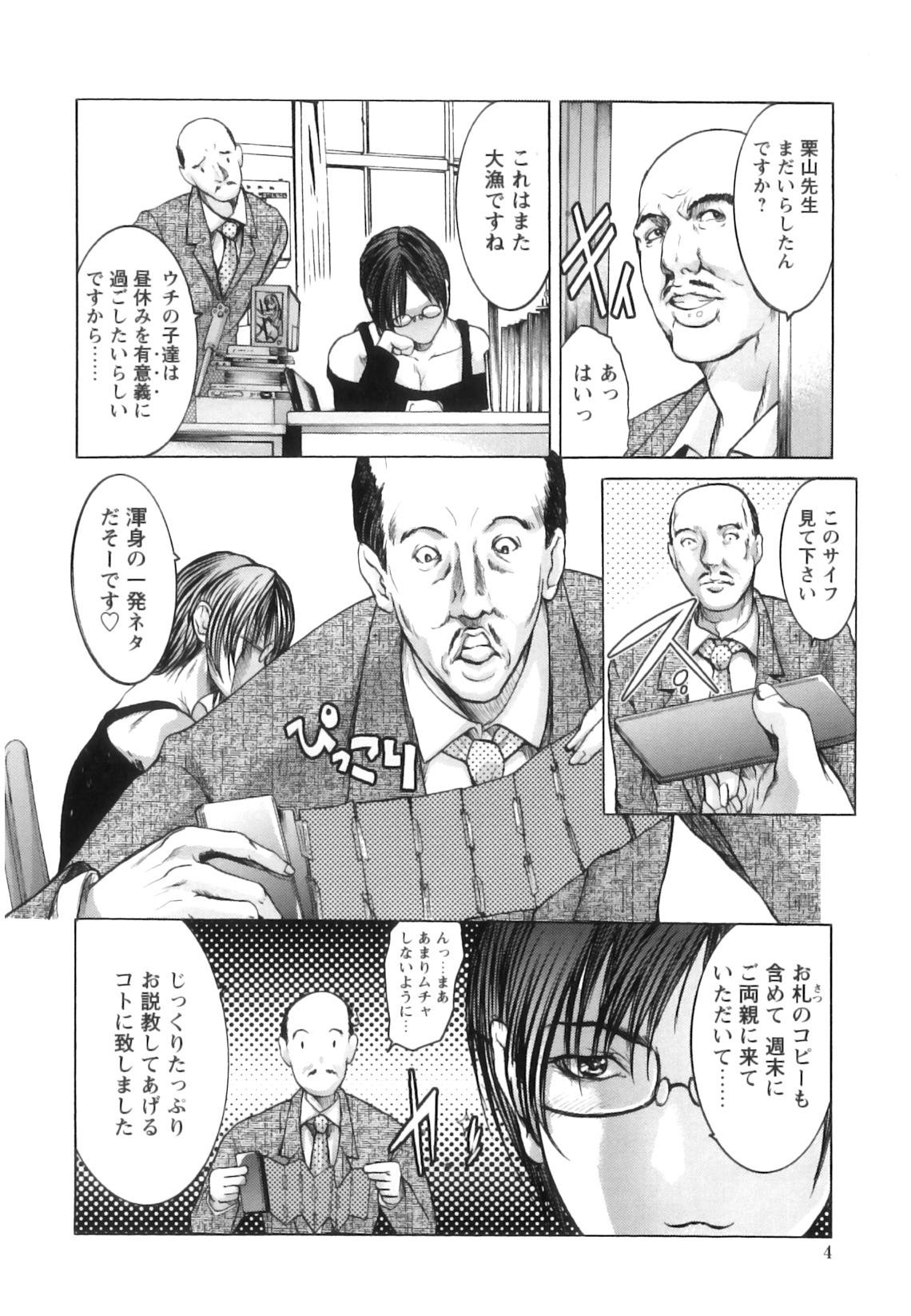 Jokyoushi Chiketsu Lesson - Teacher's Love Hole Lesson page 9 full