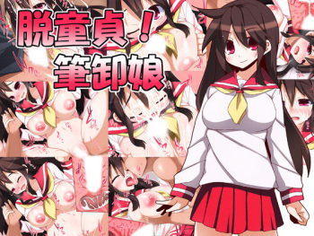Datsu Doutei! Fudeoroshi Musume cover
