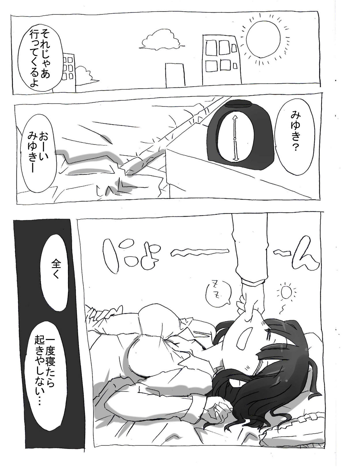 Neteiru Musume Ni Nakadashi Sanmai page 3 full