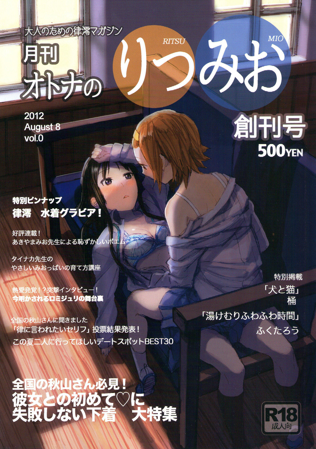 Gekkan Otona no RitsuMio Soukangou page 1 full
