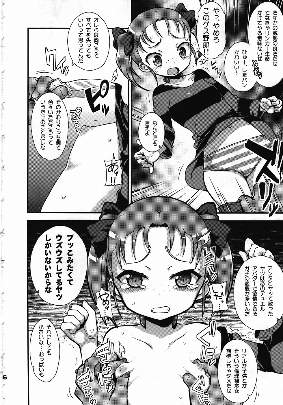 Trickle Scarlet page 5 full