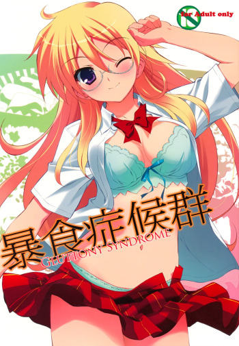 Boushoku Shoukougun | Gluttony Syndrome cover