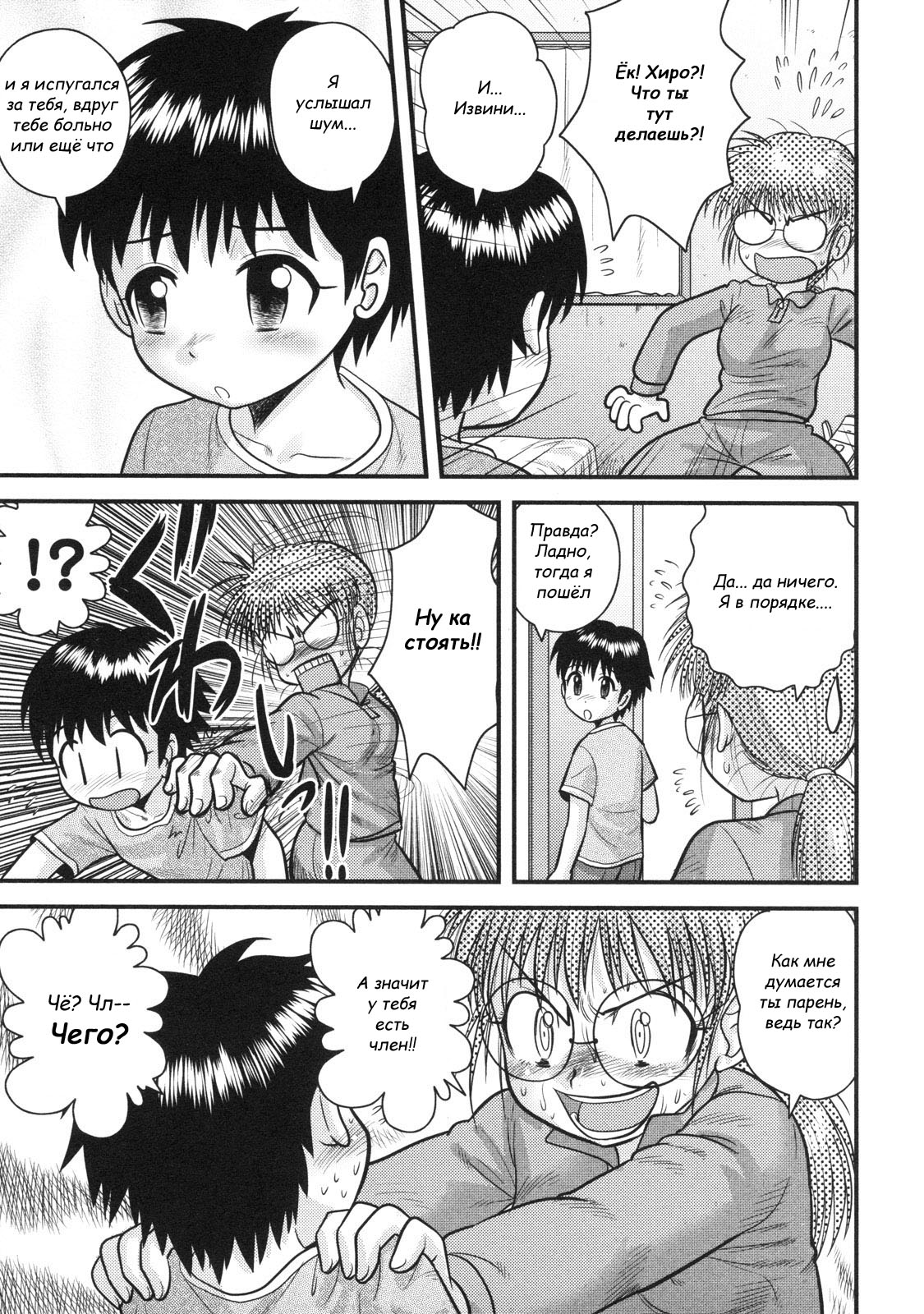 How She Changed Her Genre page 7 full