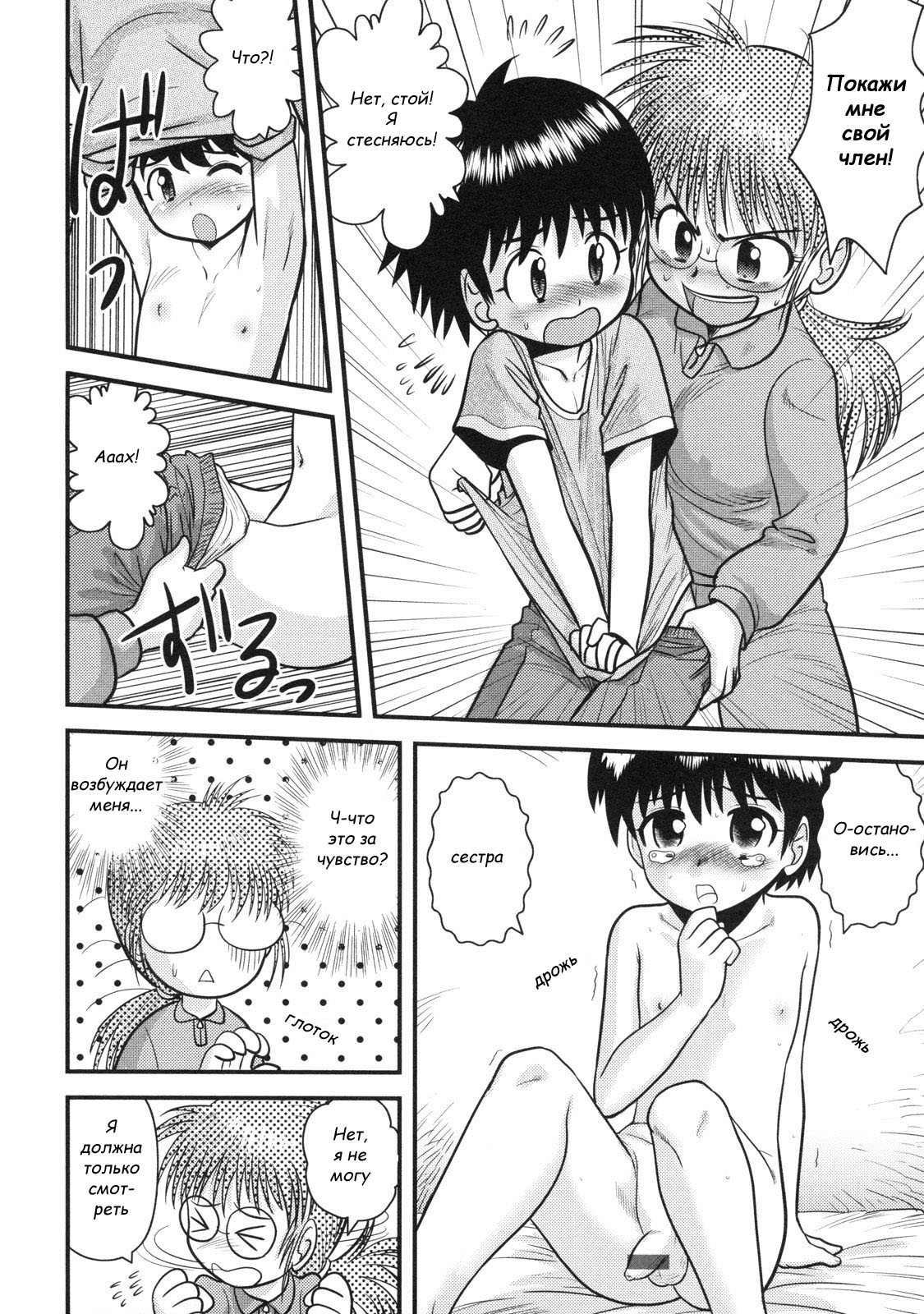 How She Changed Her Genre page 8 full