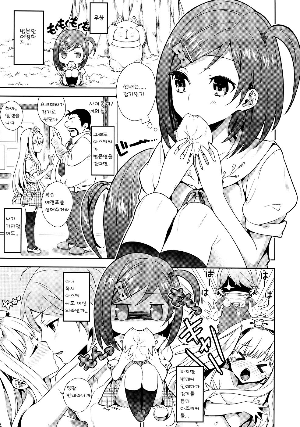 Hentai Ouji ni Okasareta Neko. page 2 full