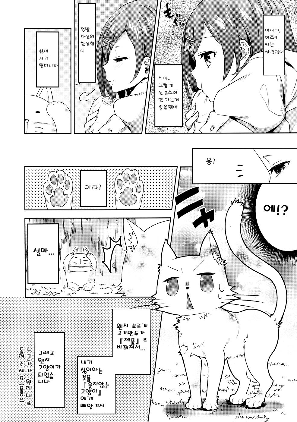 Hentai Ouji ni Okasareta Neko. page 3 full