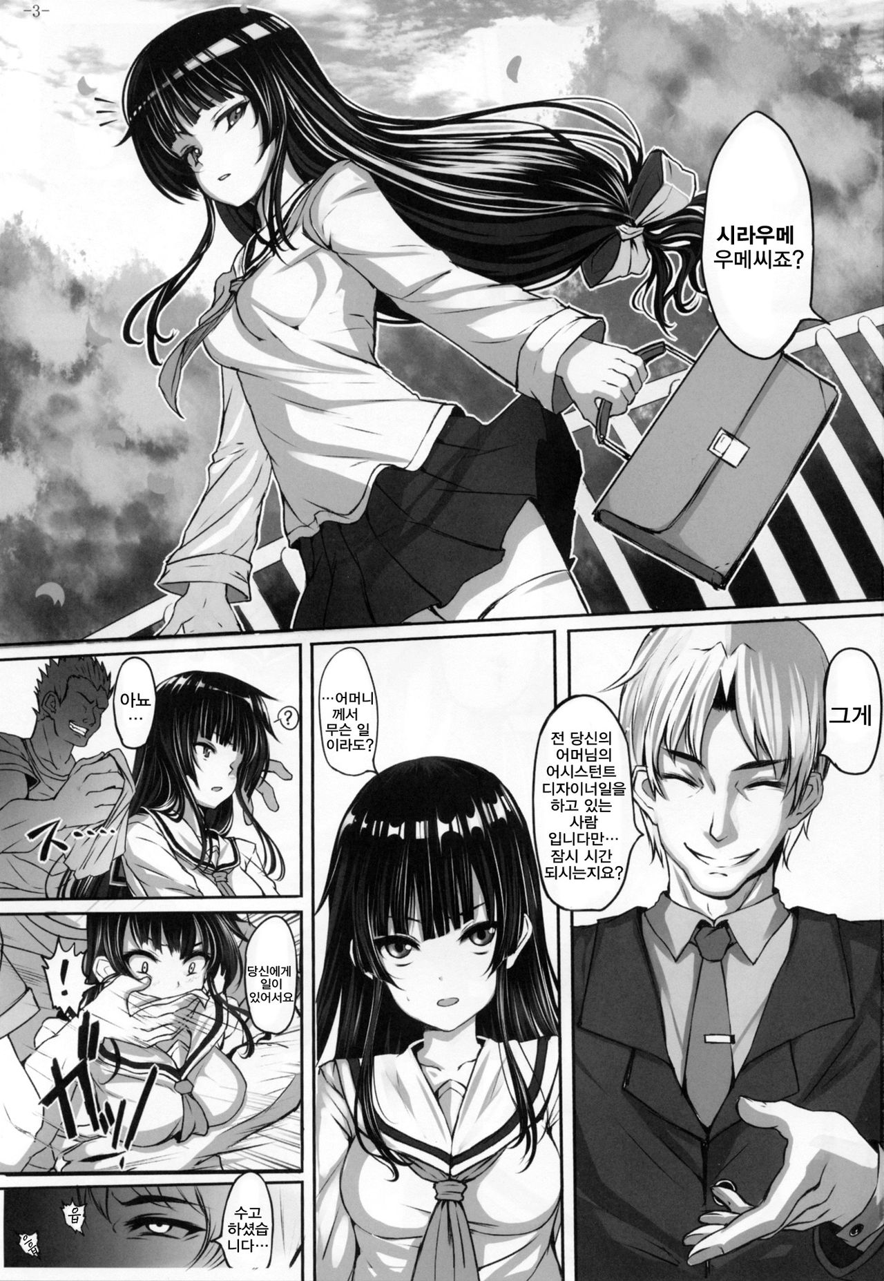 Ume Ichirin | 매화 한 송이 page 4 full