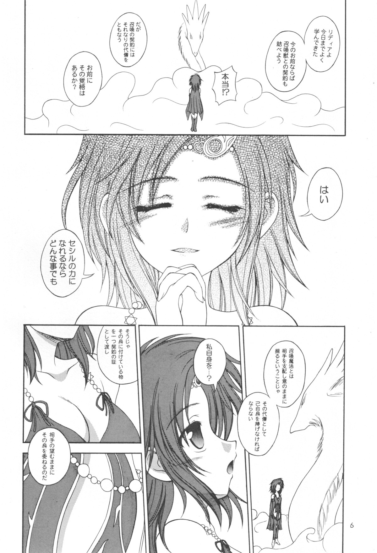 First Fuck ga IV P page 6 full