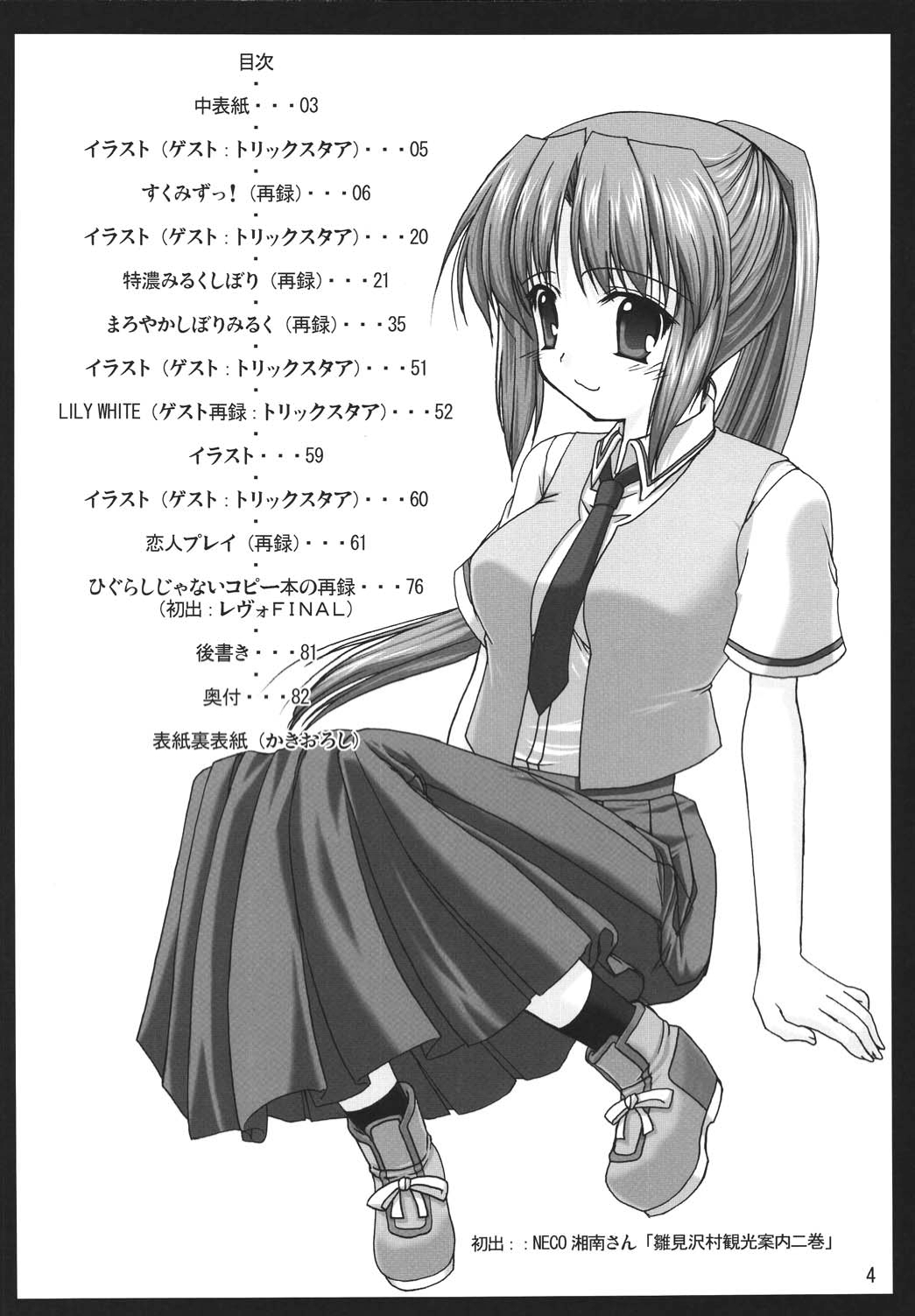 Miwaku page 3 full