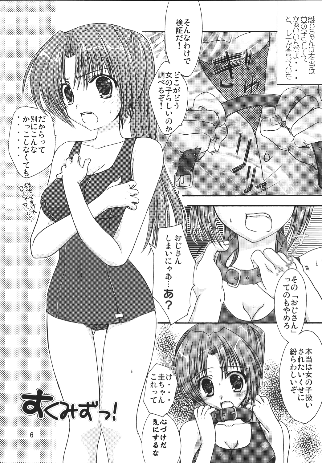 Miwaku page 5 full