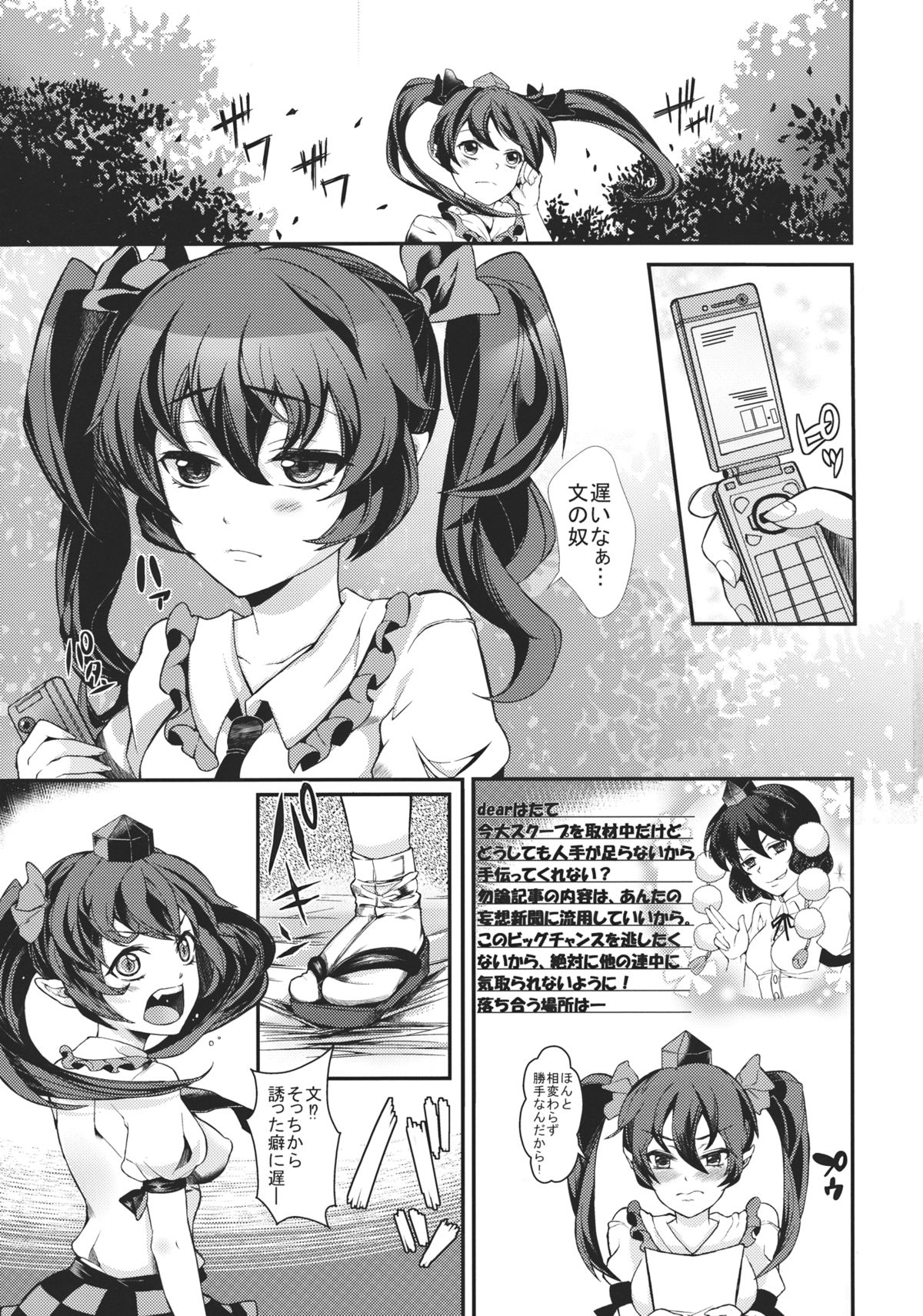 Uwasa no Onna Kisha Gari page 3 full