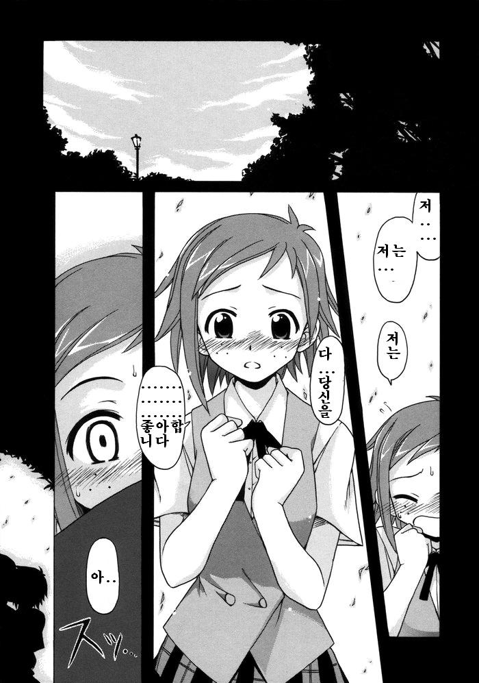 if CODE 06 Natsumi page 2 full