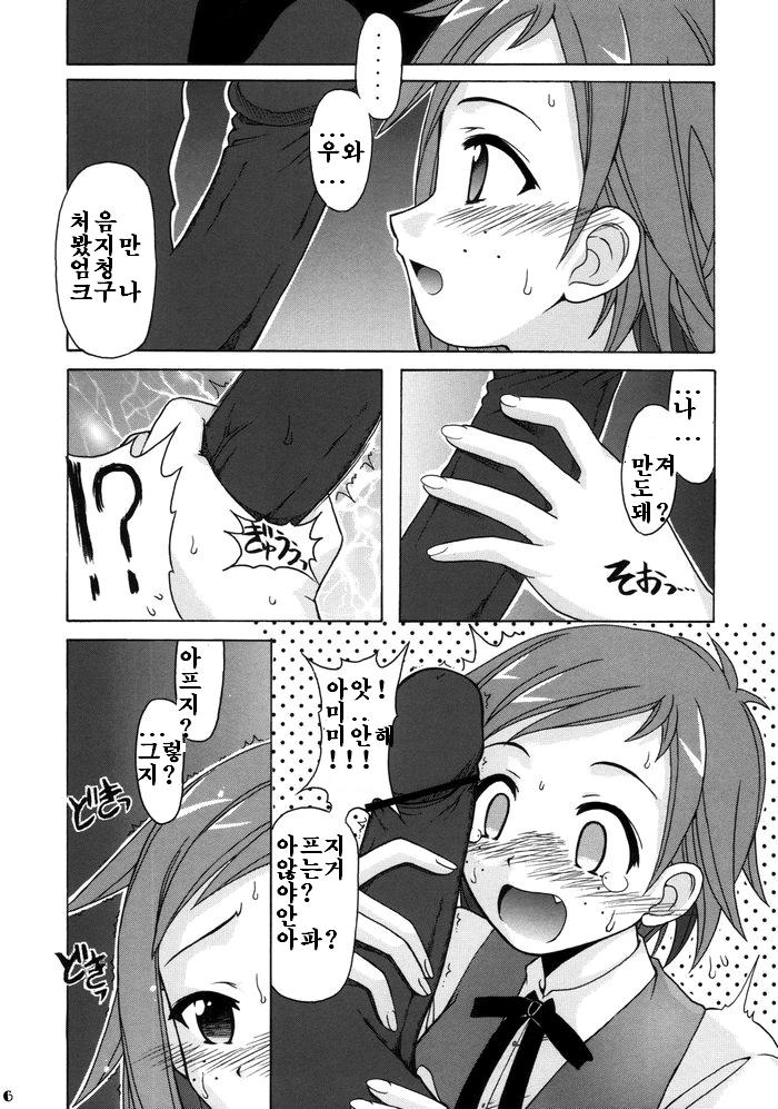 if CODE 06 Natsumi page 5 full