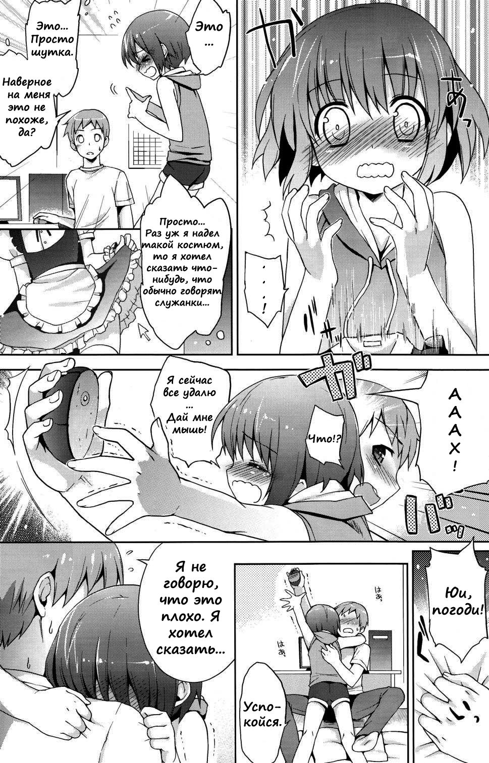 Futari Dake no Himitsu Plus page 10 full