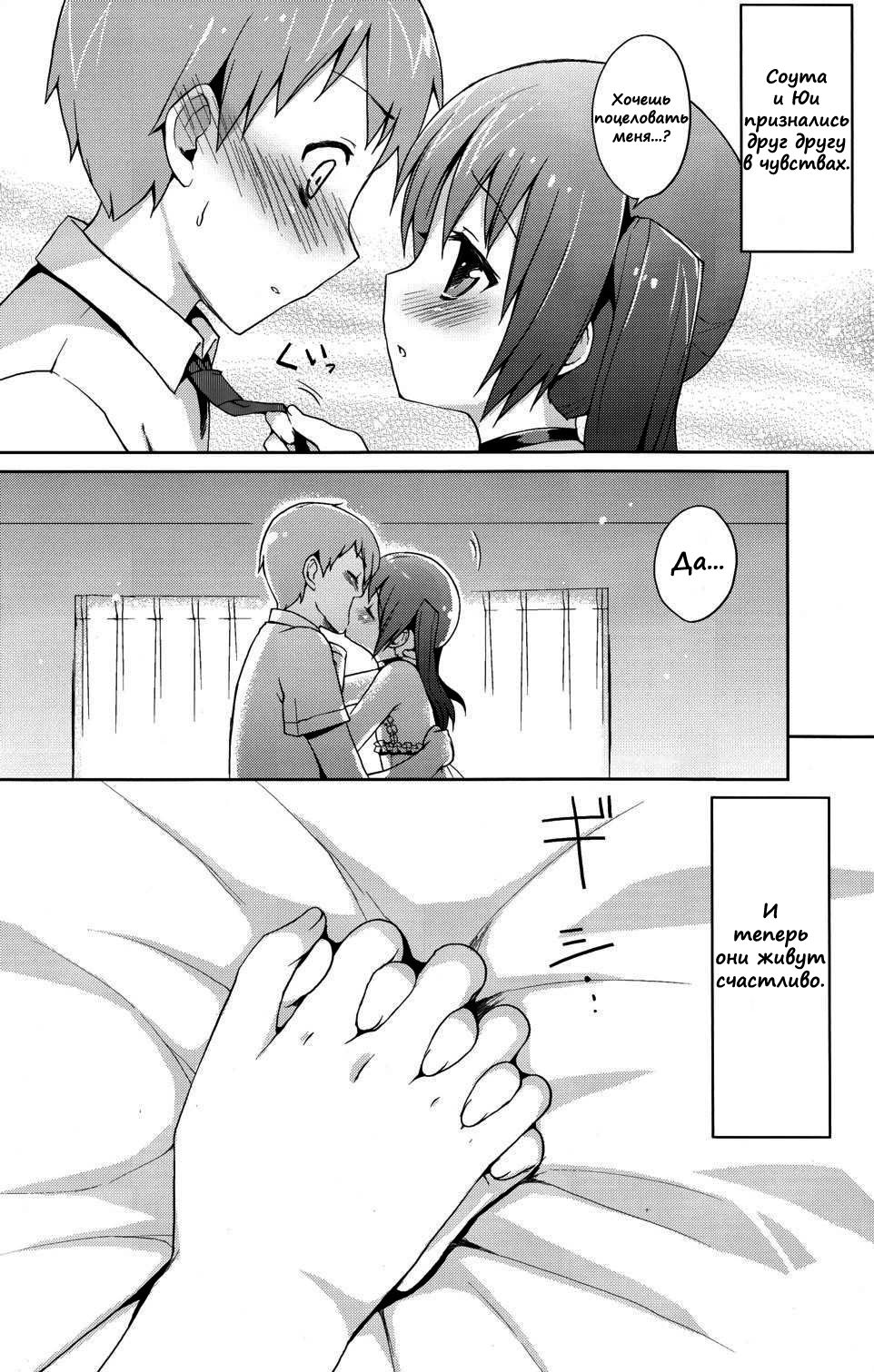 Futari Dake no Himitsu Plus page 6 full
