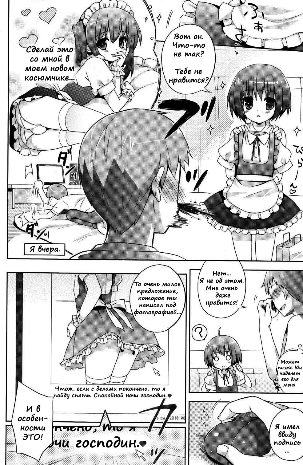 Futari Dake no Himitsu Plus page 9 full