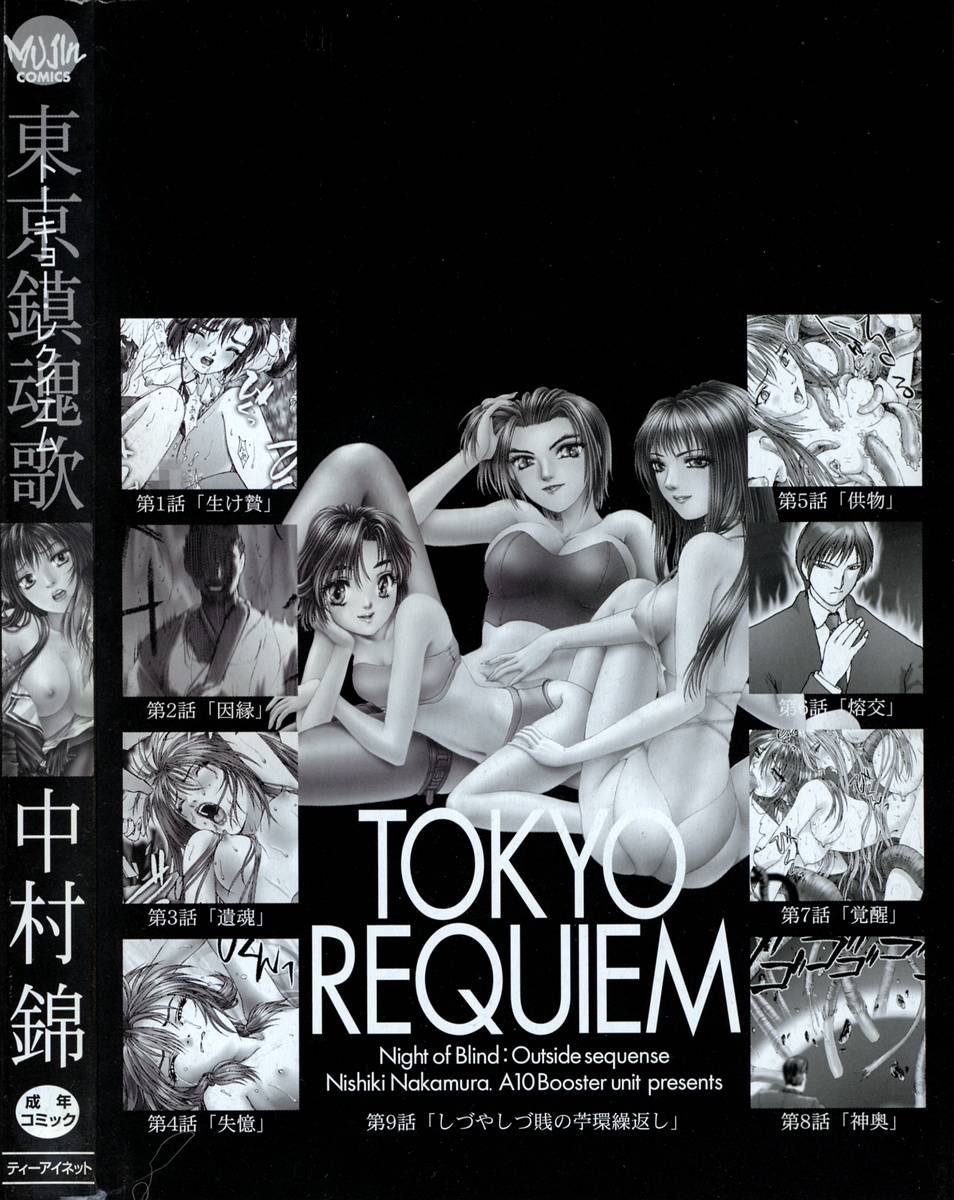 Tokyo Requiem page 6 full