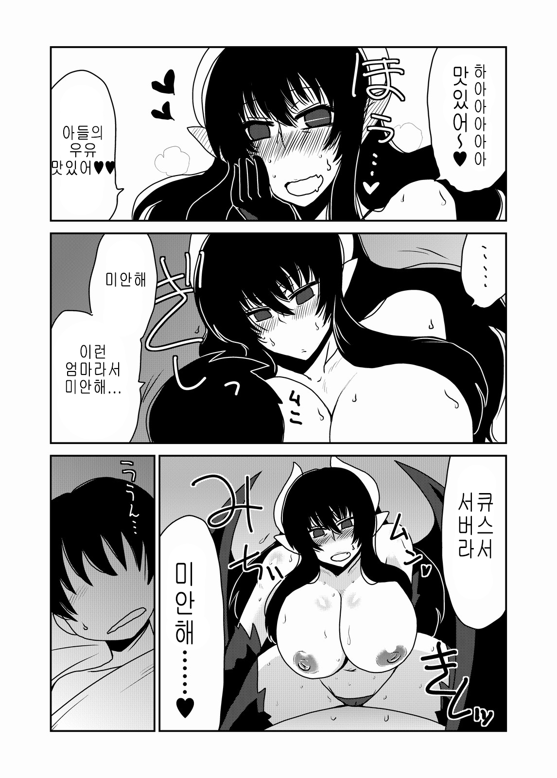 Succubus na Okaa-san. page 9 full