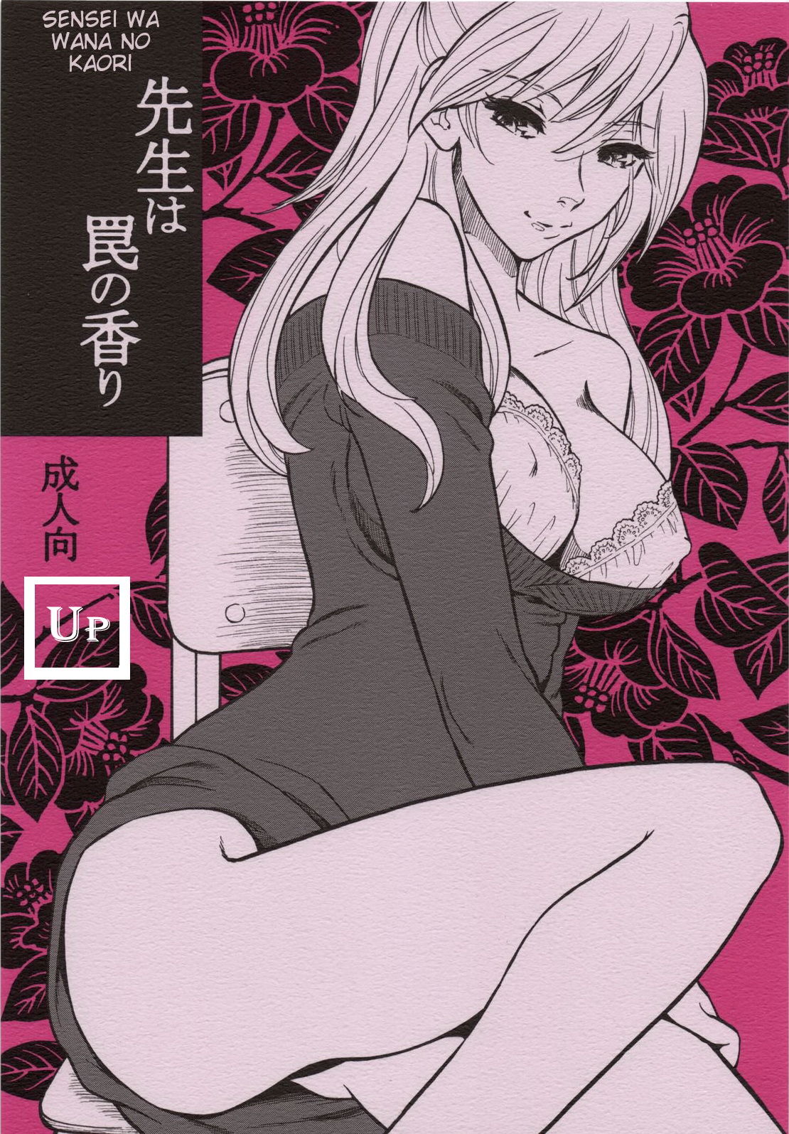 Sensei wa Wana no Kaori page 1 full
