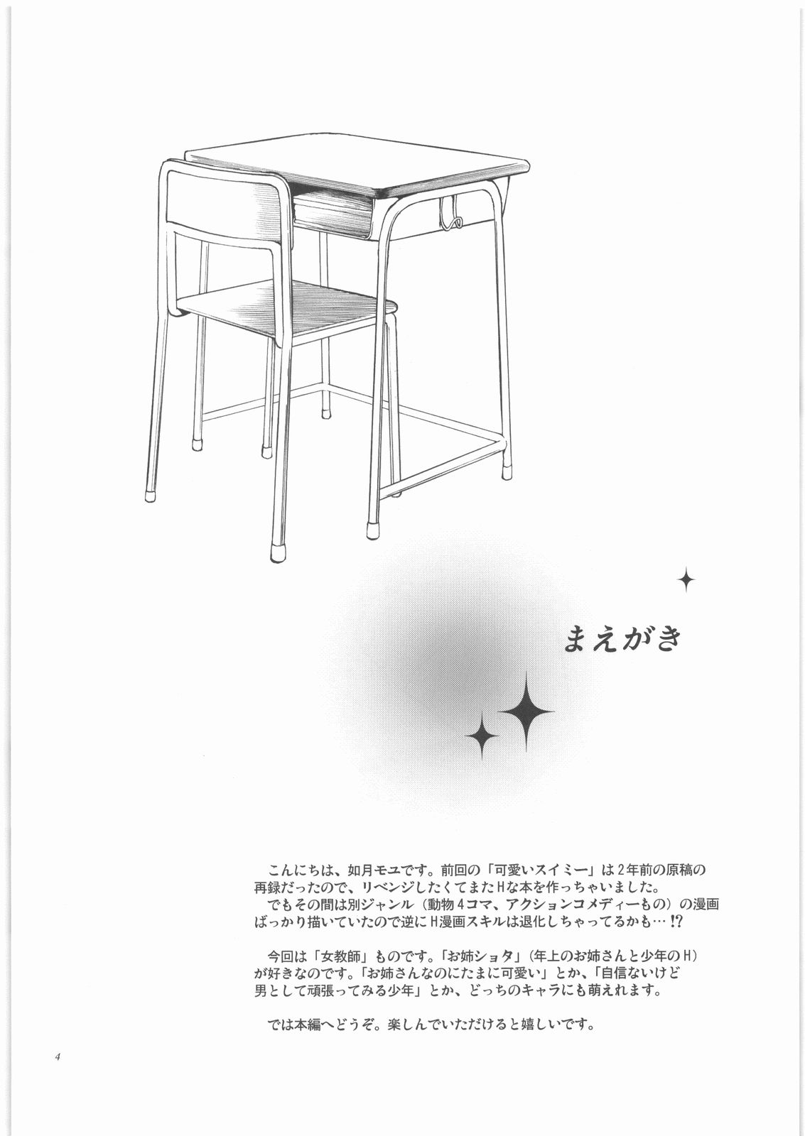 Sensei wa Wana no Kaori page 4 full