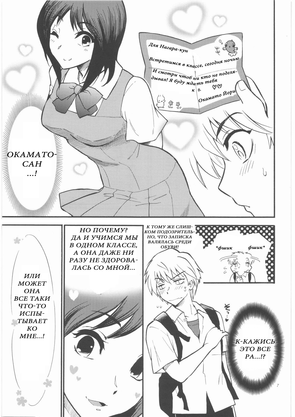 Sensei wa Wana no Kaori page 7 full