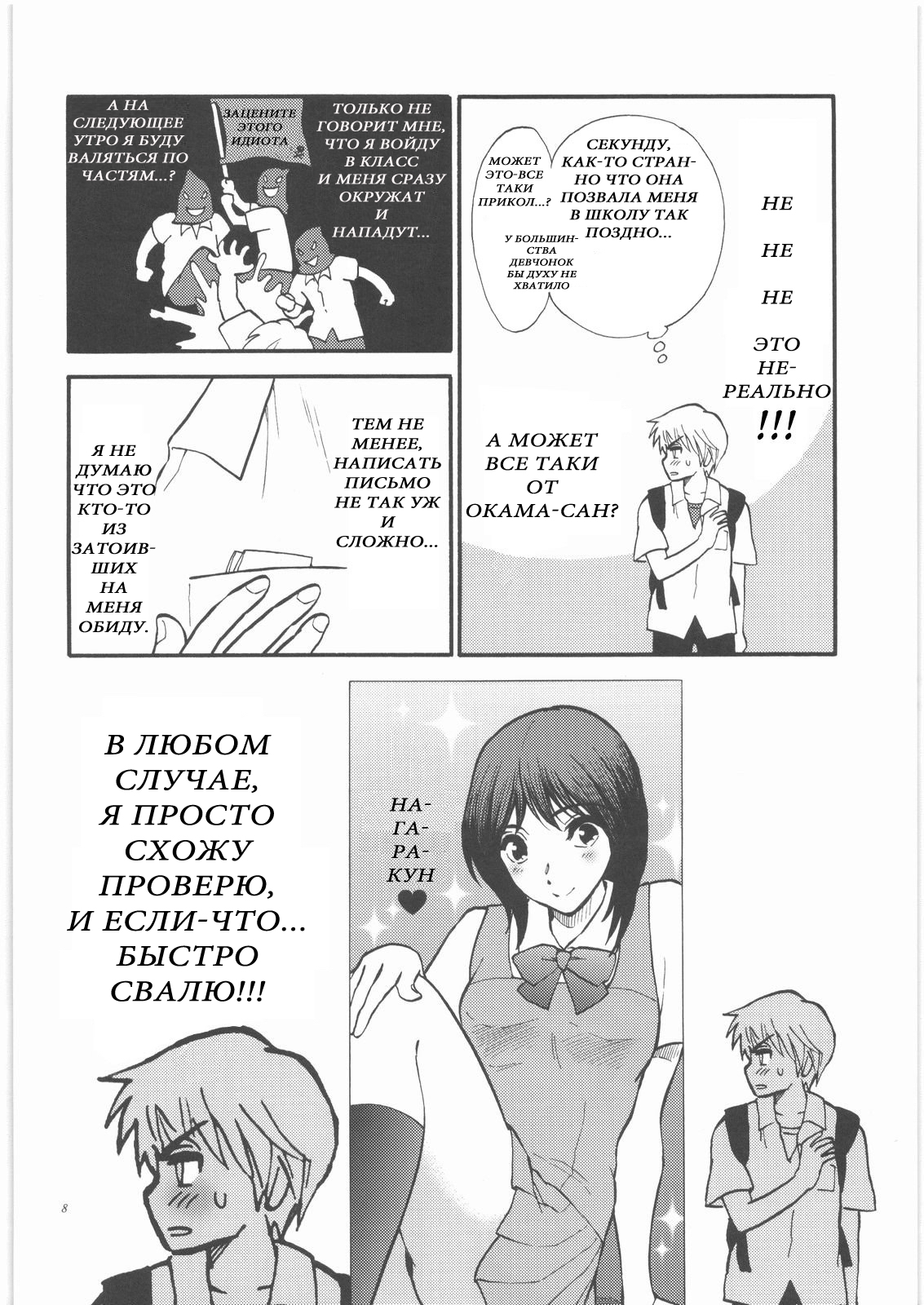 Sensei wa Wana no Kaori page 8 full