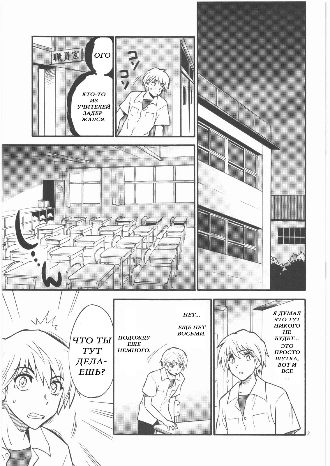 Sensei wa Wana no Kaori page 9 full