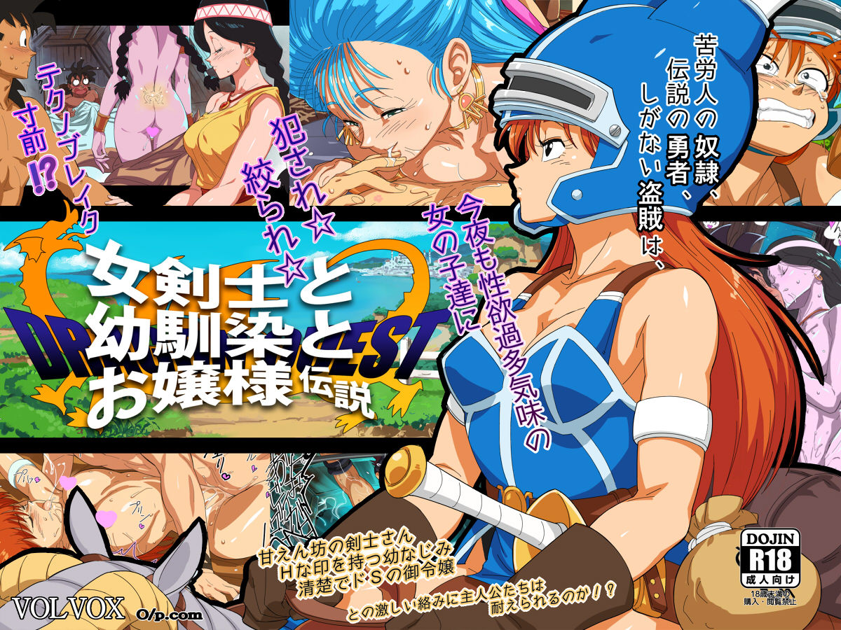Onna Kenshi to Osananajimi to Ojou-sama Densetsu page 1 full
