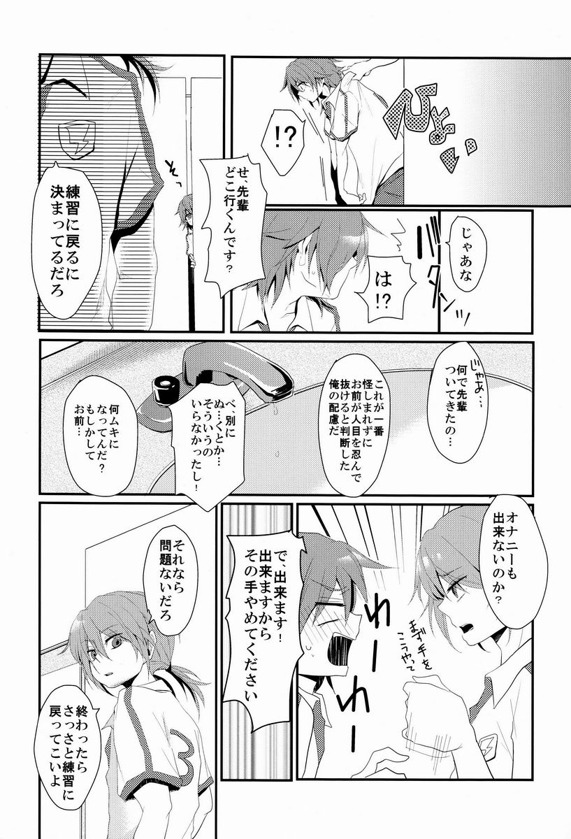 Osekkai na Senpai to Makezu Kirai na Ore page 9 full