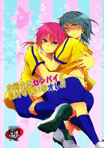 Osekkai na Senpai to Makezu Kirai na Ore cover