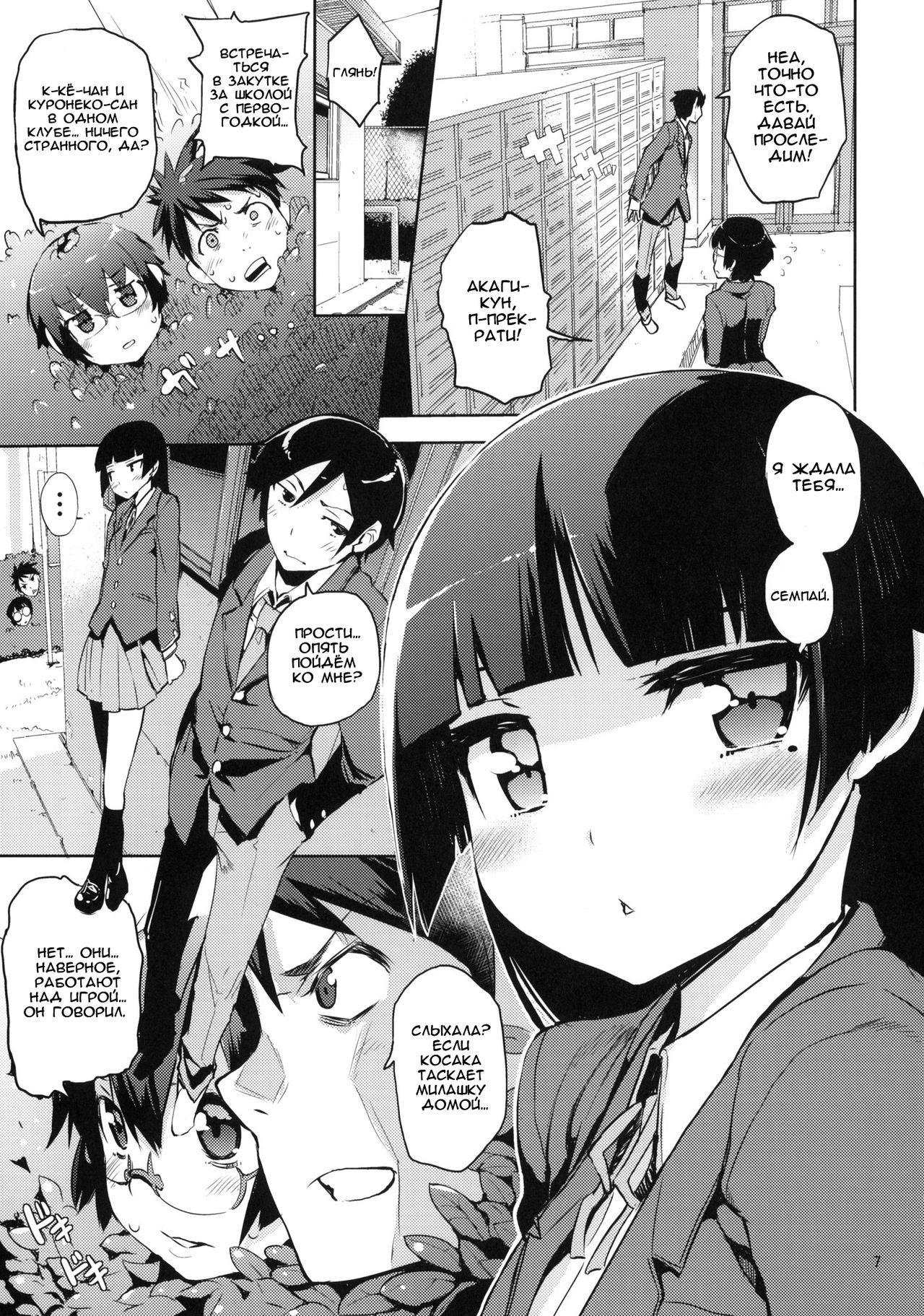 O, Ore no Imouto gaa 3 + Paper Shiori page 5 full