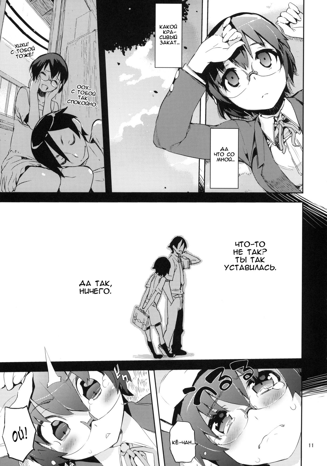 O, Ore no Imouto gaa 3 + Paper Shiori page 9 full