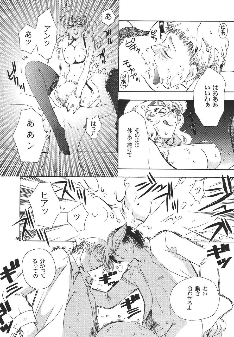 Creole 3 -Kakuu no Utage- page 9 full