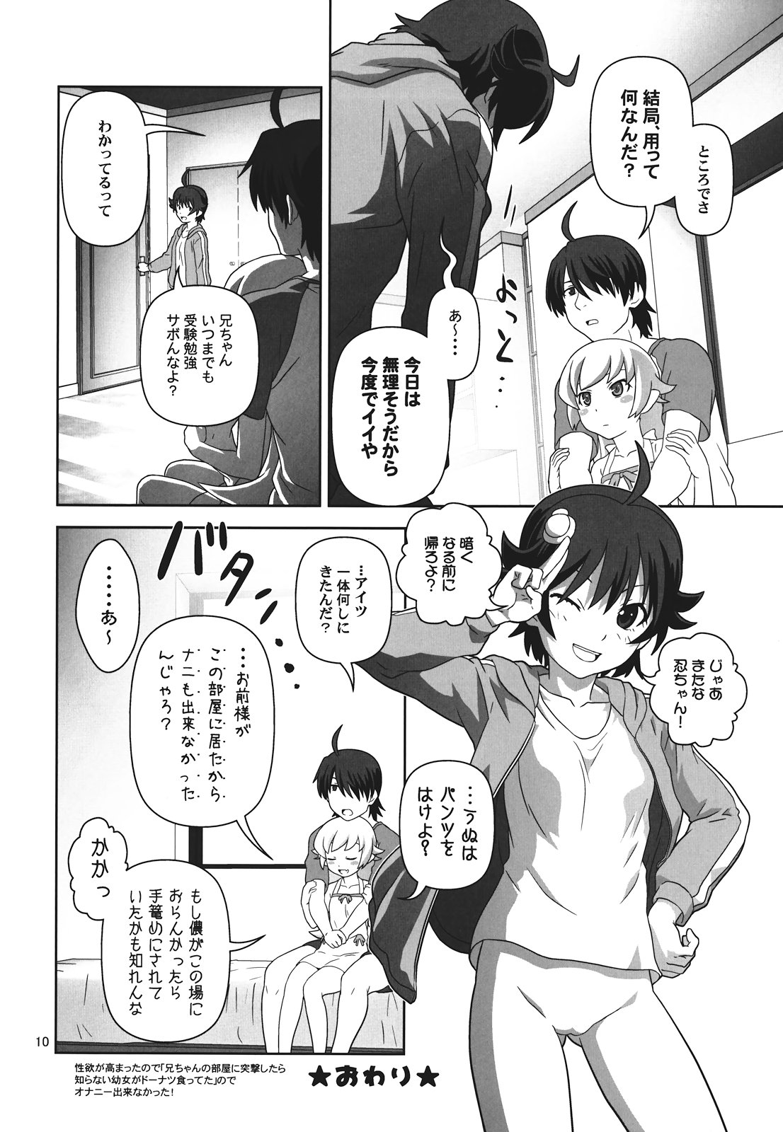 Panaino! Waga Aruji-sama yo page 10 full