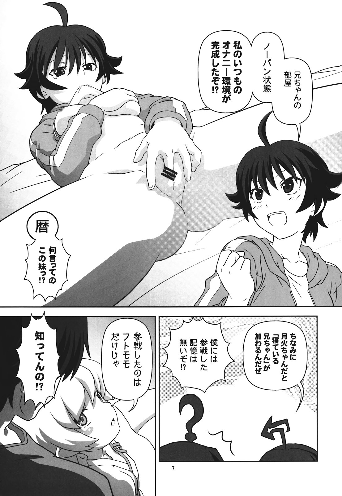 Panaino! Waga Aruji-sama yo page 7 full