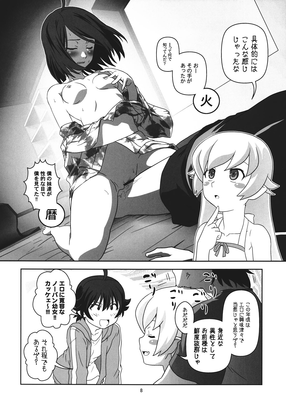 Panaino! Waga Aruji-sama yo page 8 full