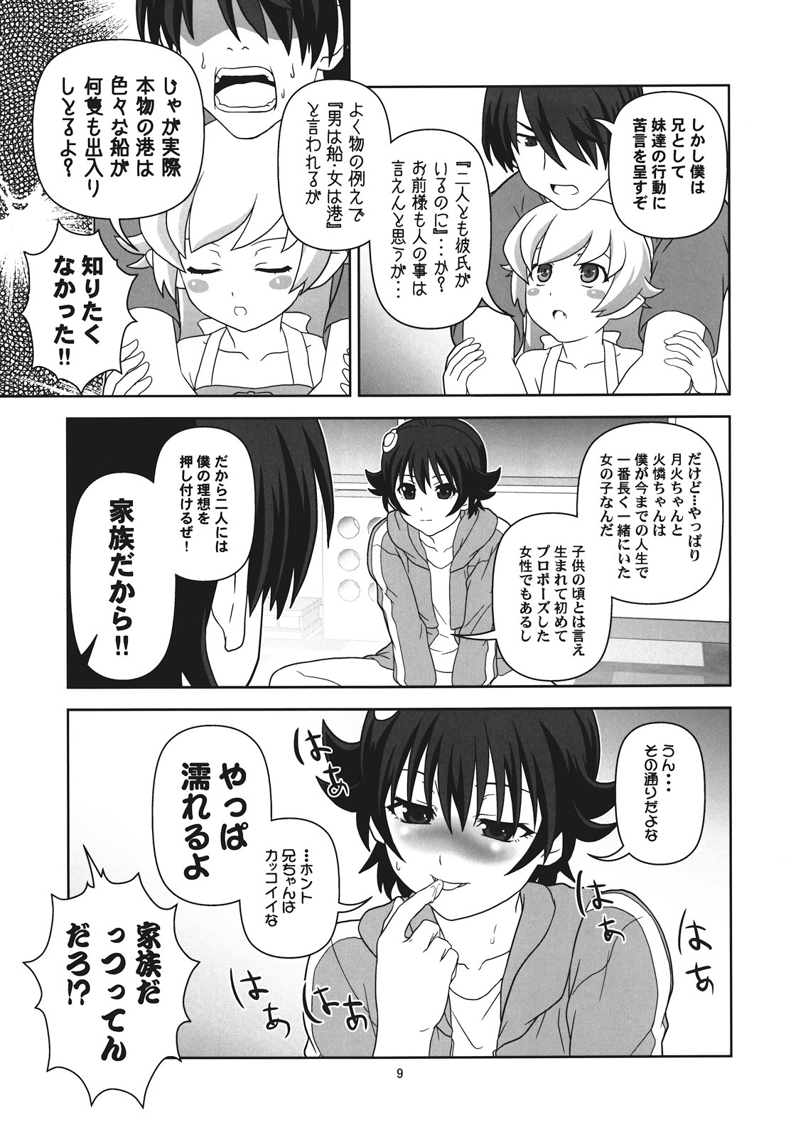 Panaino! Waga Aruji-sama yo page 9 full