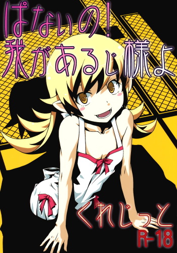 Panaino! Waga Aruji-sama yo cover