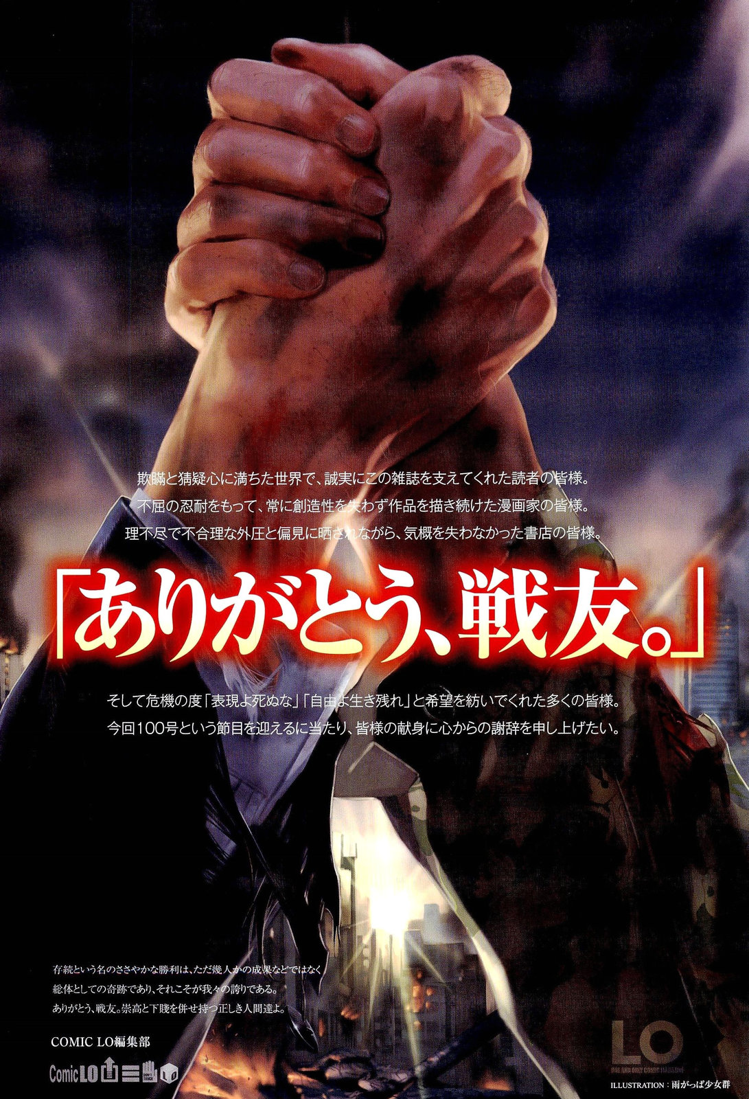 COMIC LO 2012-07 page 2 full