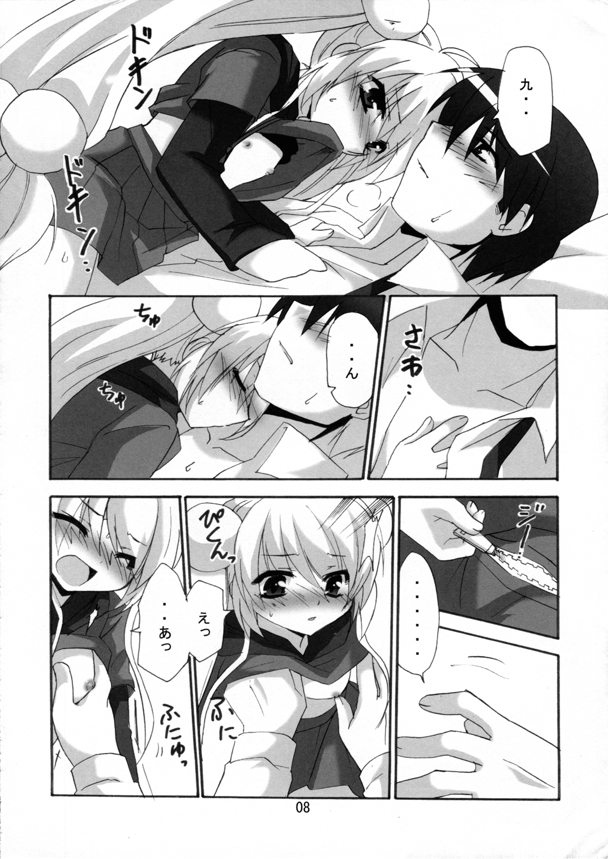 Sensei To Rin No Aru Hi page 9 full