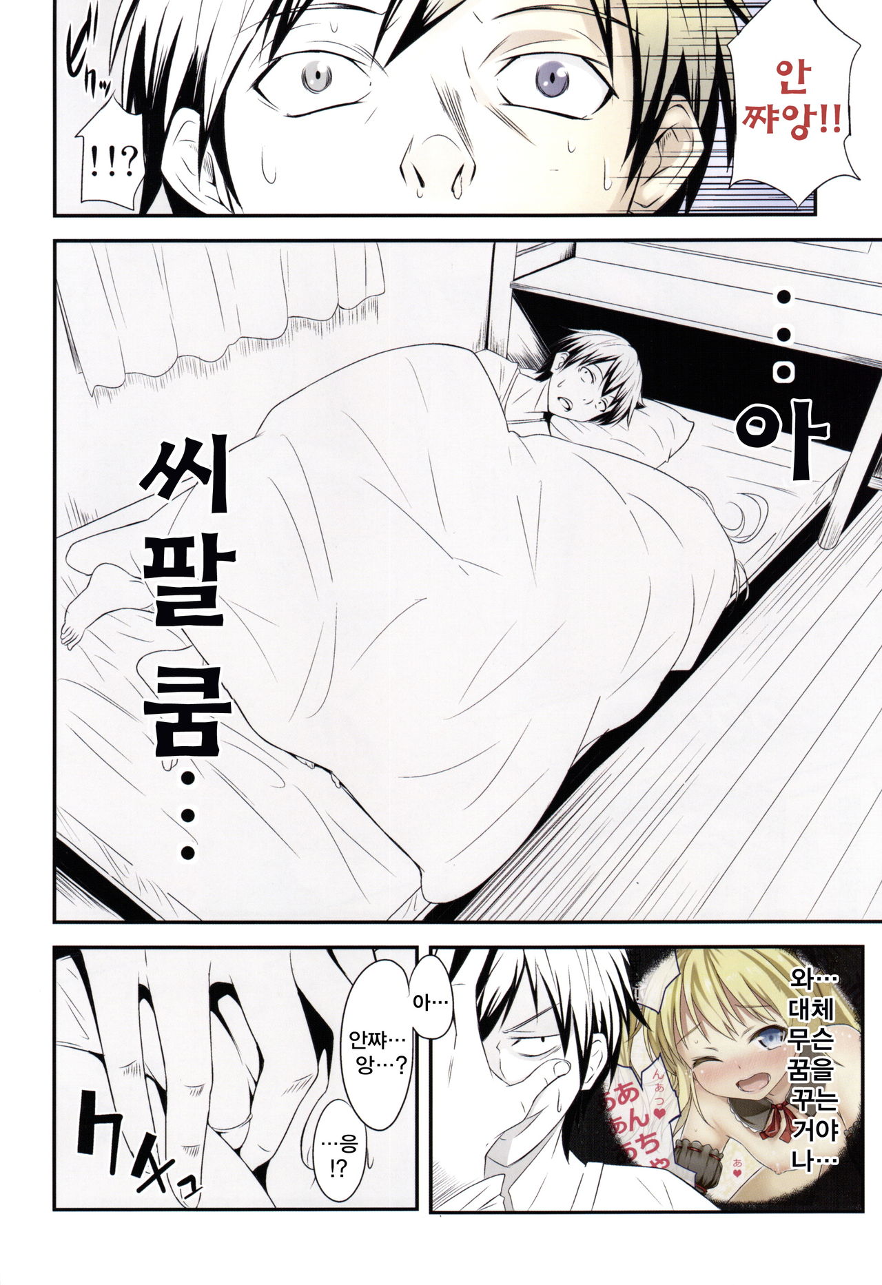 Koi wa Tomodachi to ? page 8 full