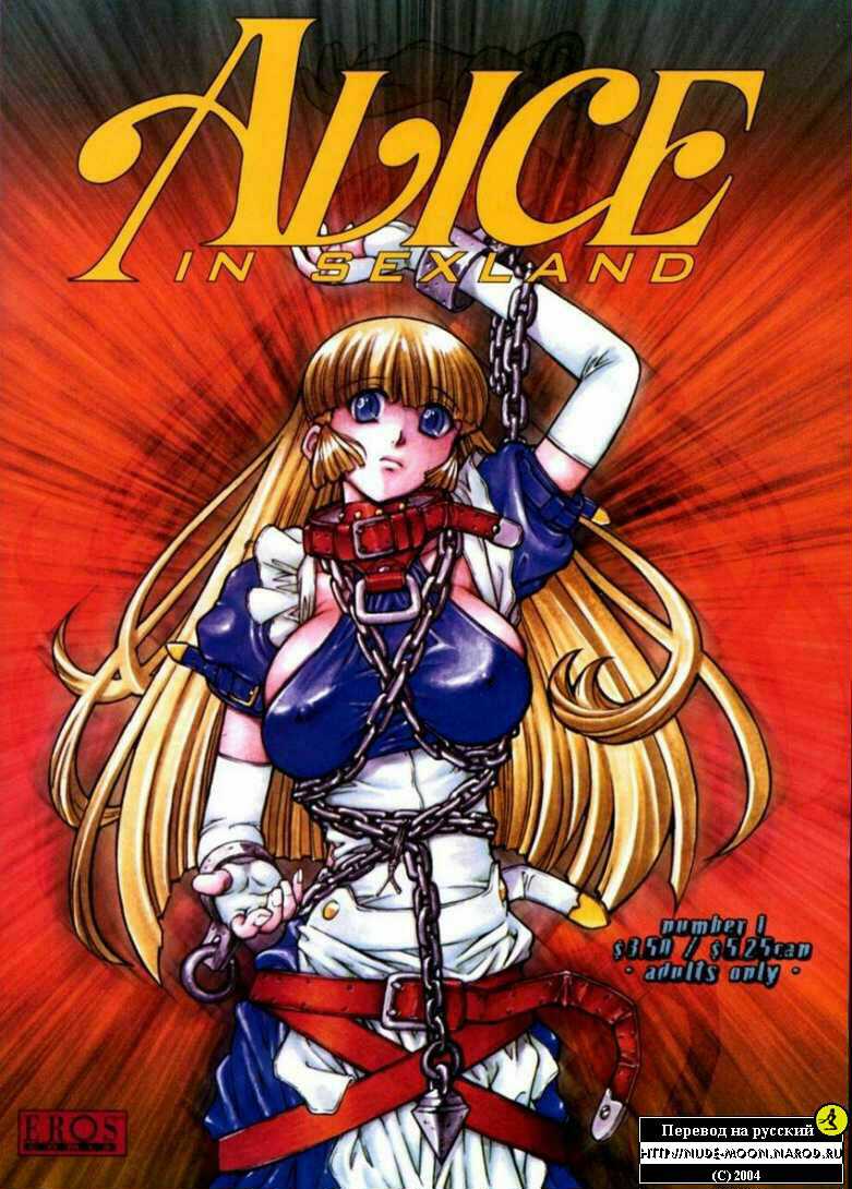 Alice in Sexland Ch.1 page 1 full